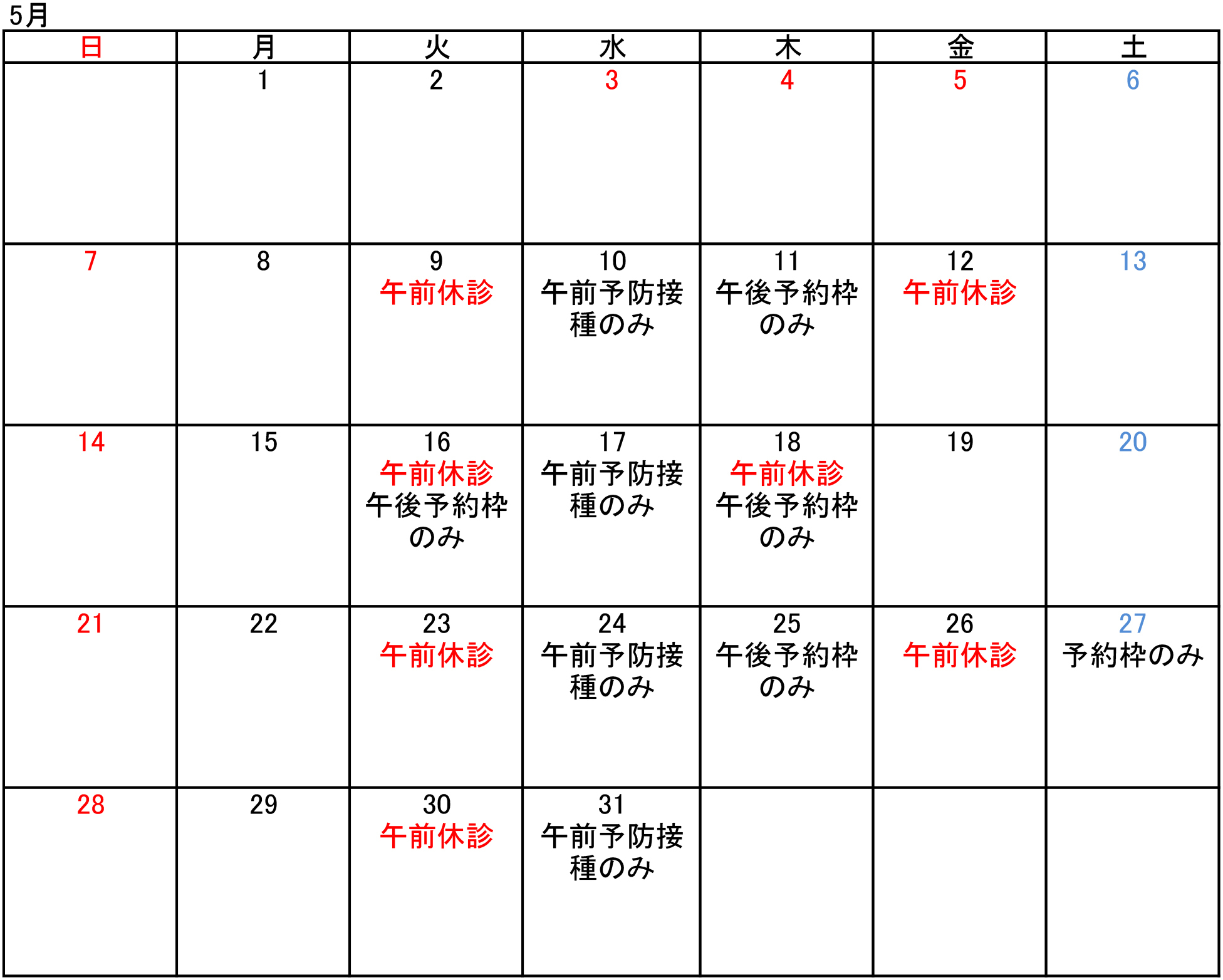 診療カレンダー5月