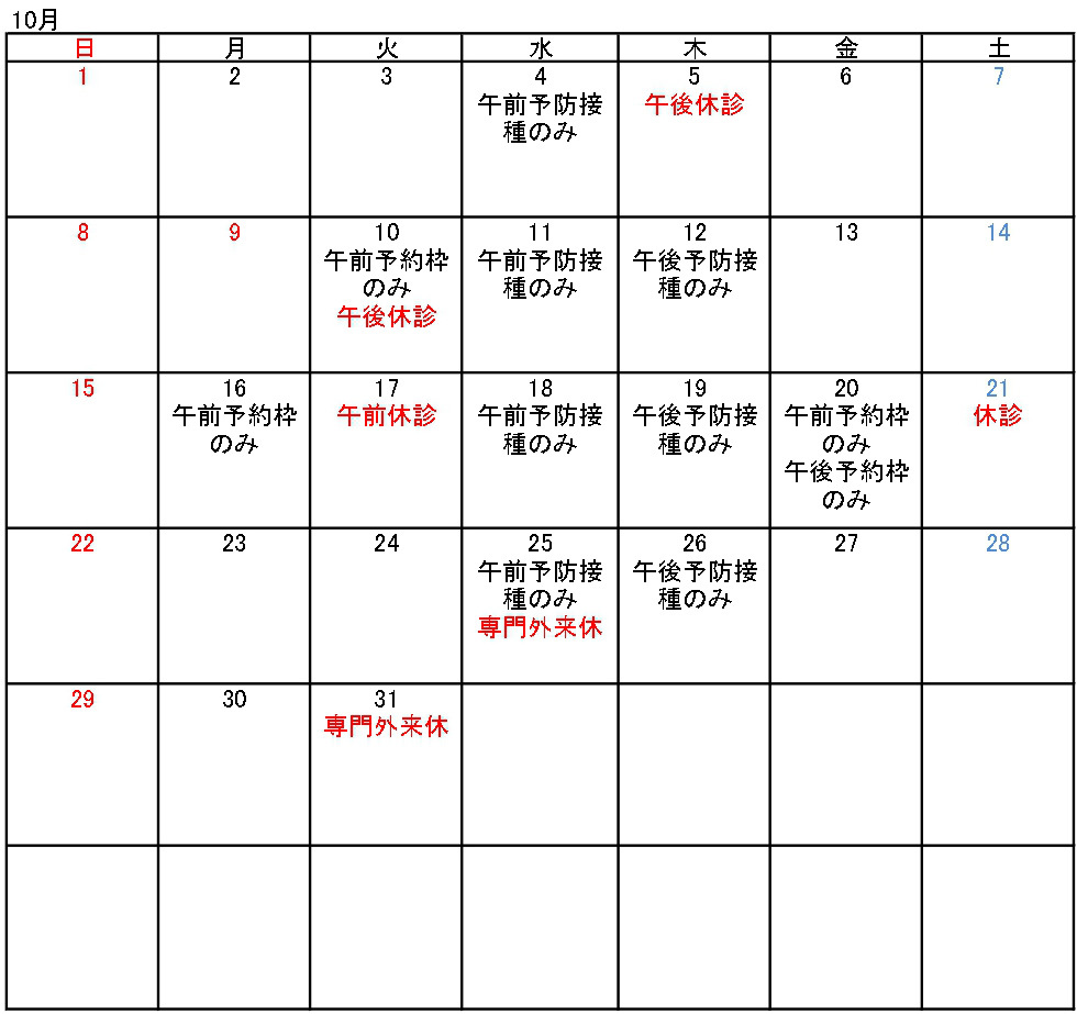 診療カレンダー4月