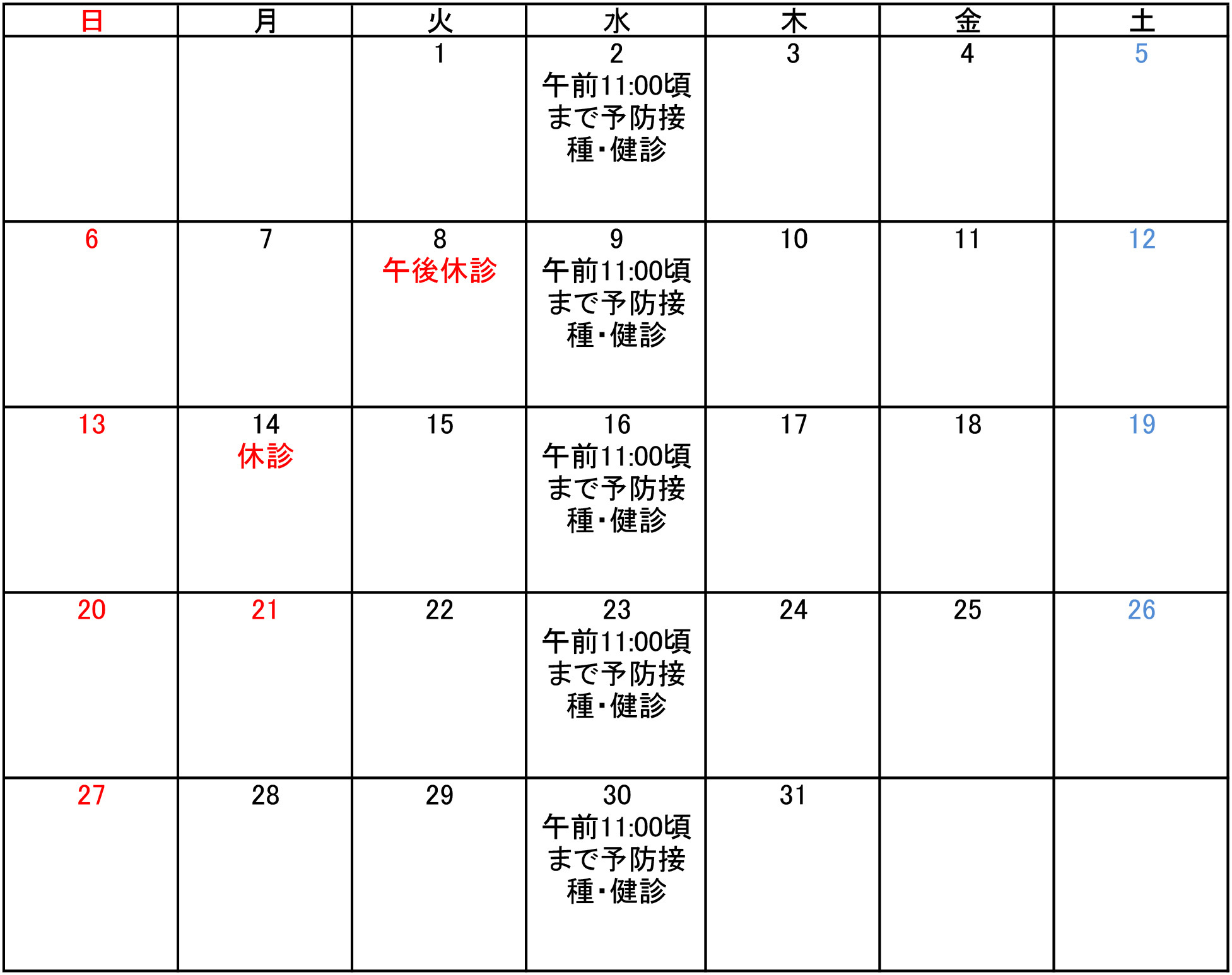 診療カレンダー