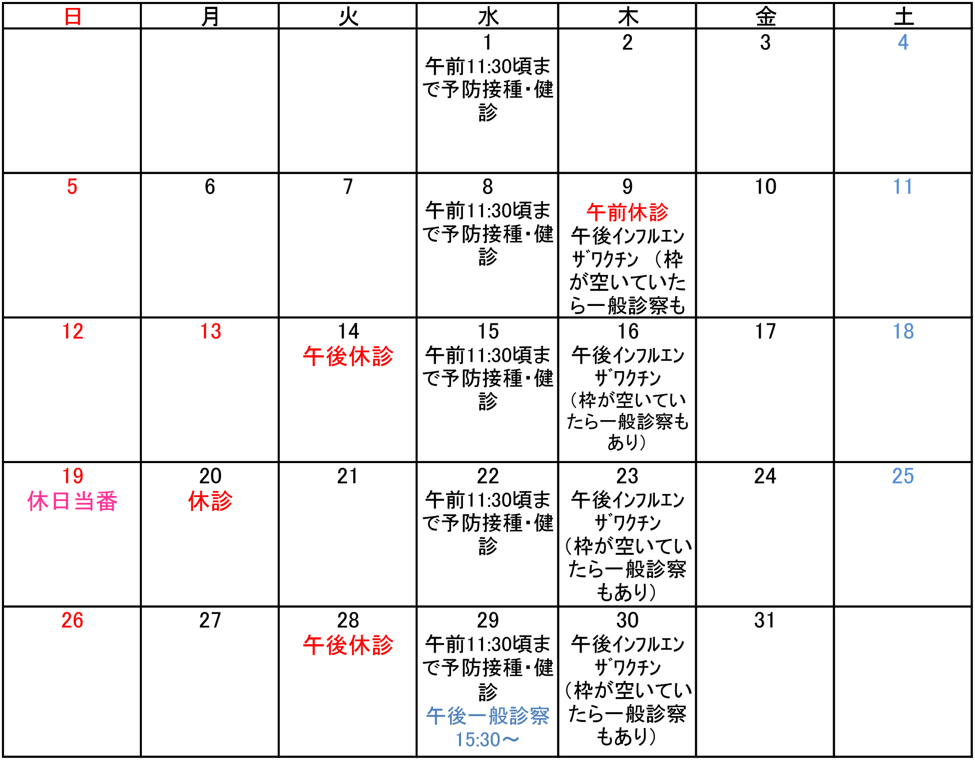 診療カレンダー