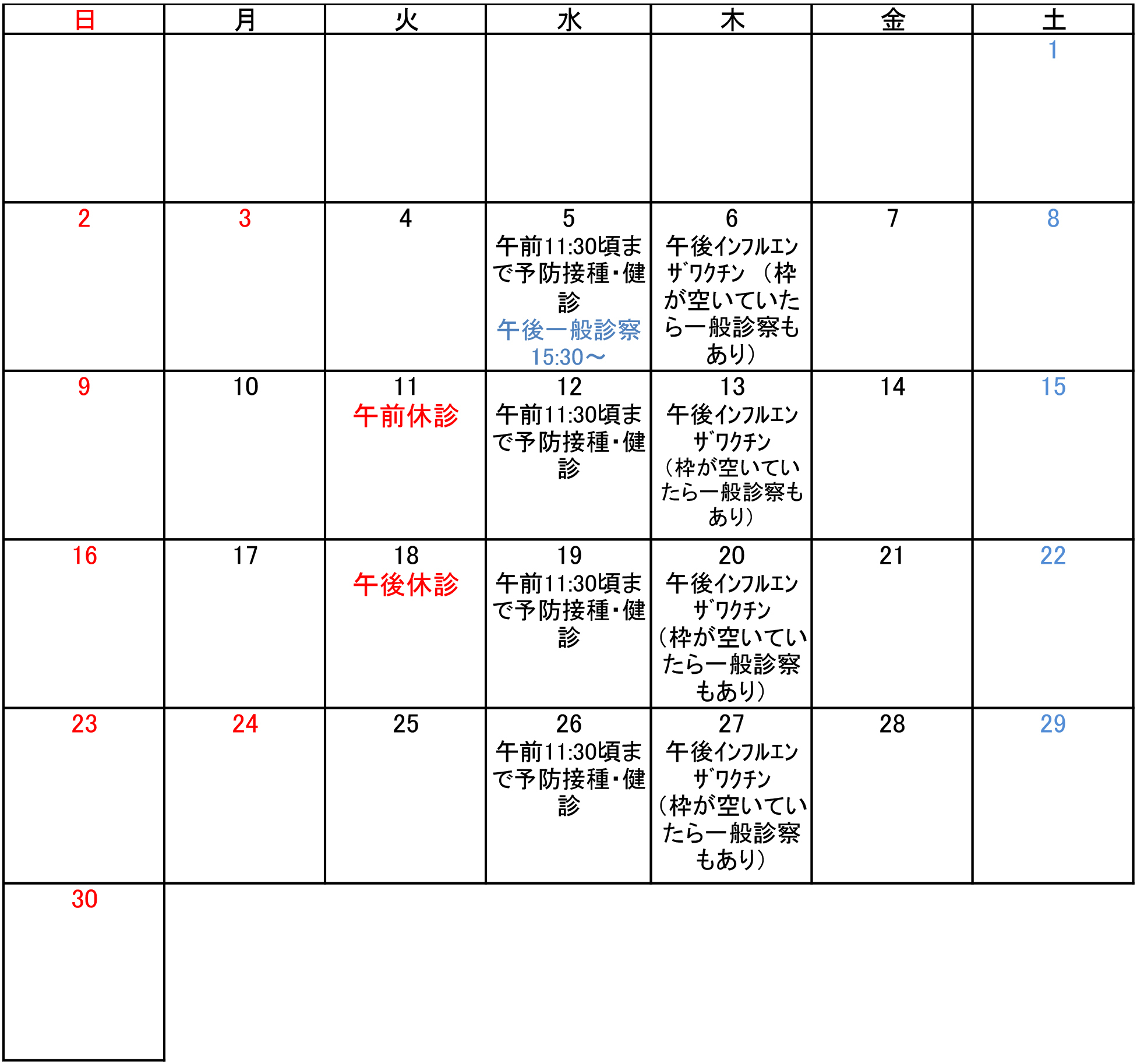 診療カレンダー