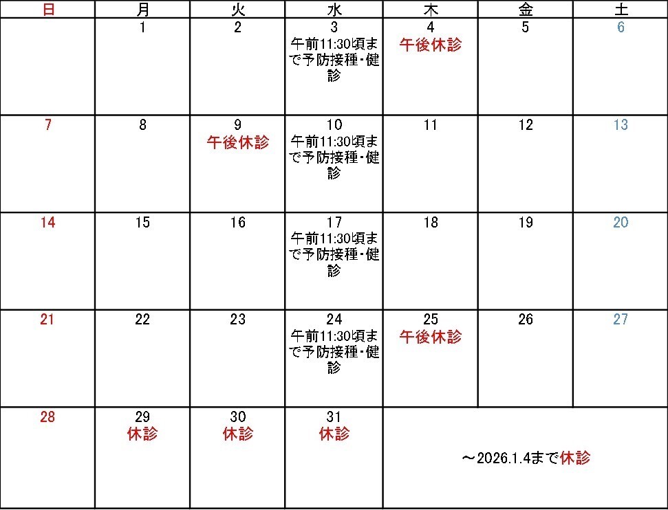 診療カレンダー