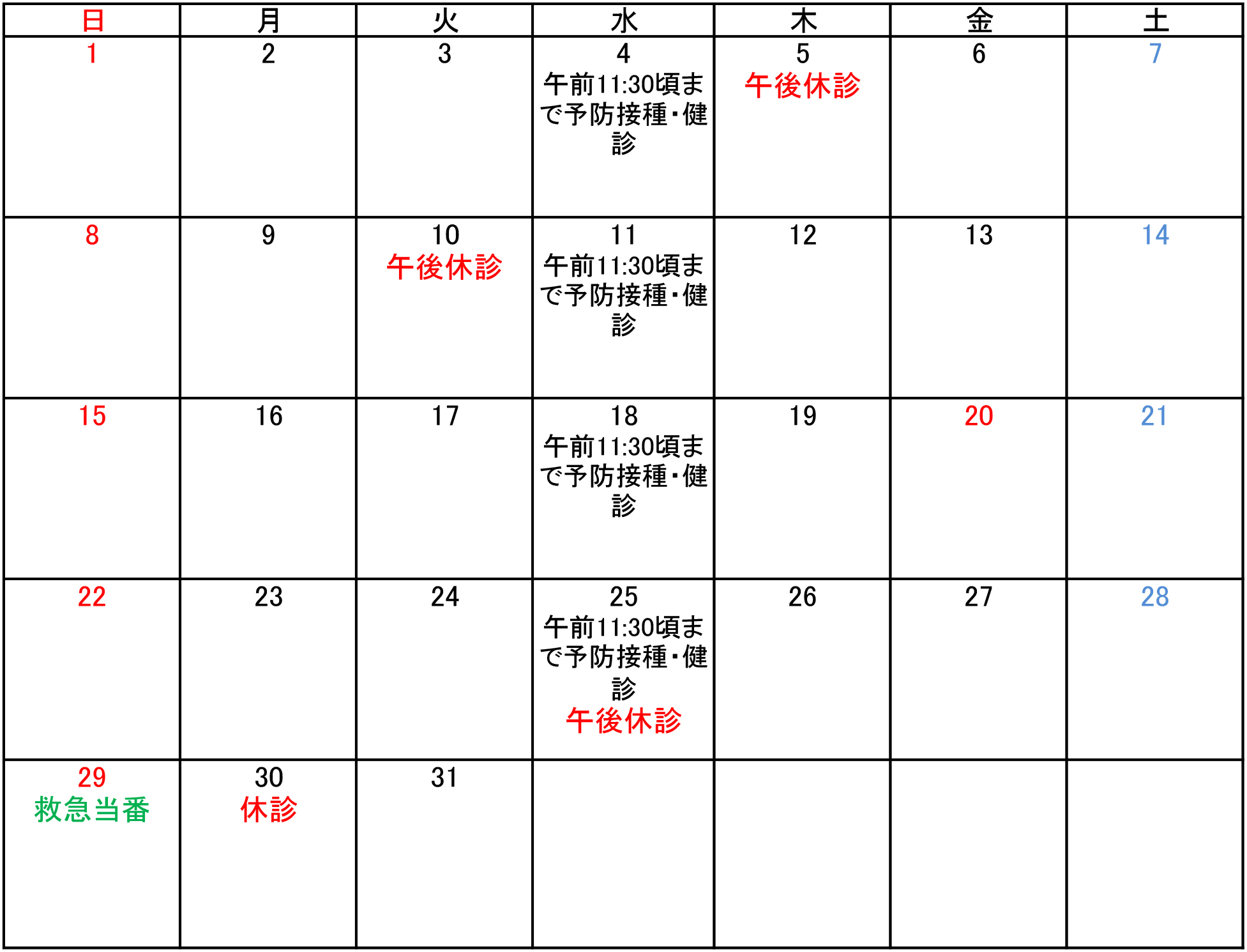 診療カレンダー